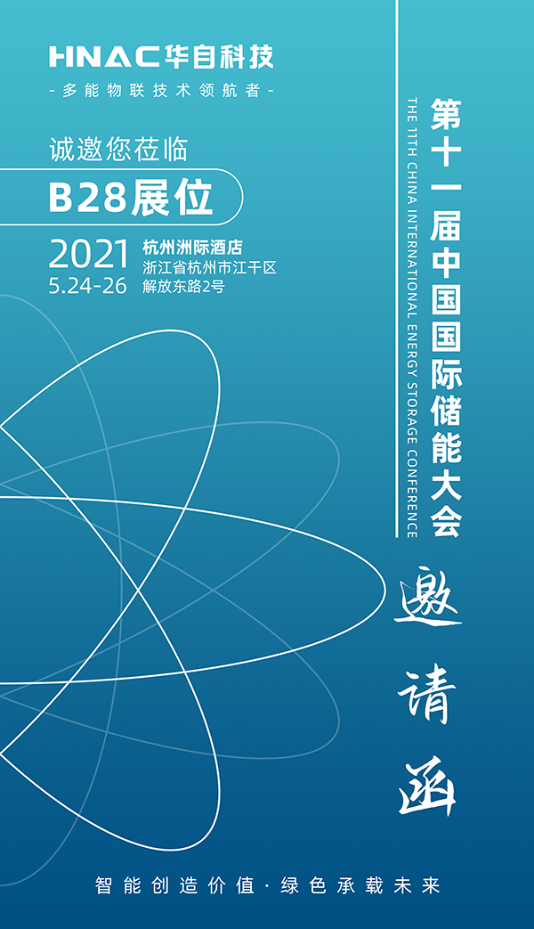 邀请函WEB.png 邀请函WEB.png